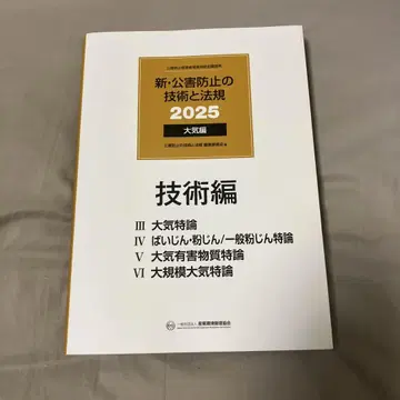 신 공해 방지 기술과 법규 2025 대개정
