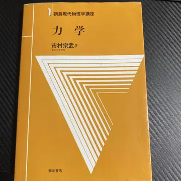 역학 이치무라 무네타케 저