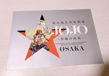 죠죠전 공식 도록 아라키 히로히코 원화전 오사카