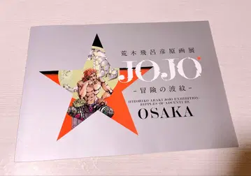 죠죠전 공식 도록 아라키 히로히코 원화전 오사카