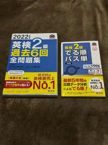 EIKEN 2급 과거 6회 전 문제집 나오는 순서 패스 단어
