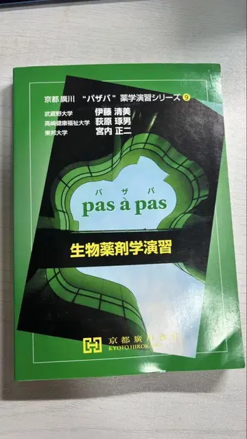 생물 약제학 연습 파자파 시리즈