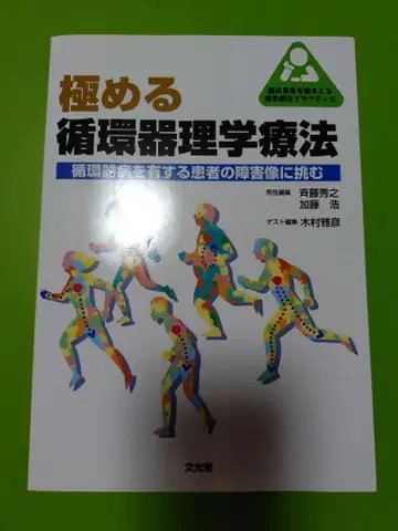 극치 순환기 물리치료
