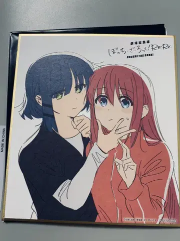 봇치 더 록! Re:Re! 색지 야마다 료 봇치