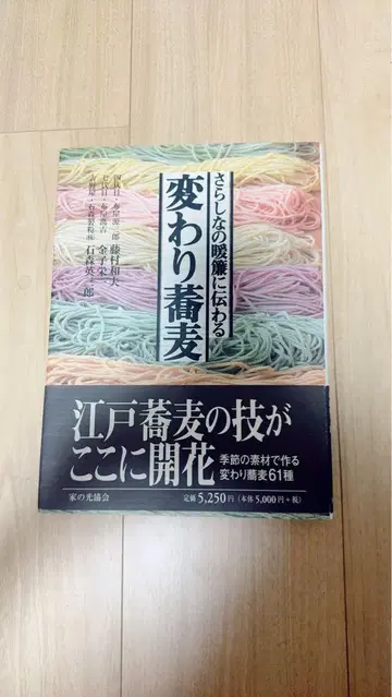 사라시나의 점포에 전해지는 변종 메밀국수