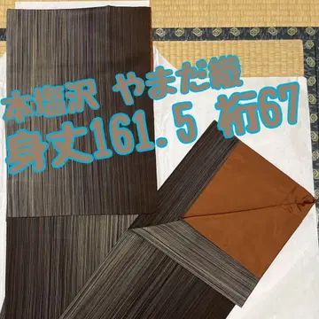 야마다 직조 200색 오메시 본시오자와  순수 실크 기모노 이중 기모노