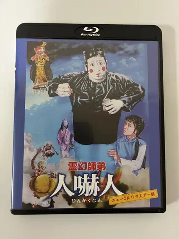 영환 사제 인협인 뉴 2K 리마스터판 Blu-ray 새상품급 선착순