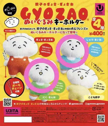 GYOZAO  딤섬 프렌즈 봉제 인형 키링 시플라 한정판