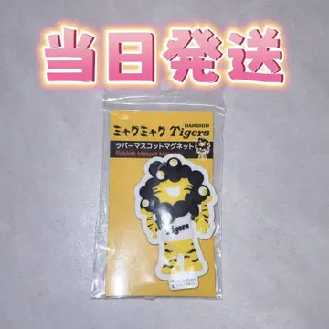 먀쿠먀쿠 러버 마스코트 마그넷 블랙 컬러 블랙 먀쿠먀쿠 호랑이 타이거즈