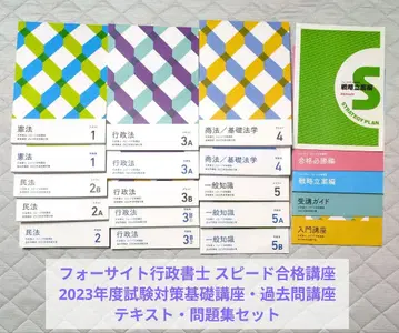 포사이트 행정서사 2023년도 텍스트 문제집 세트