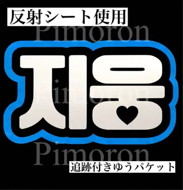 ZB1 제베원 지운 부채 글자 네임보드 반사 시트 트레이딩 카드 한글