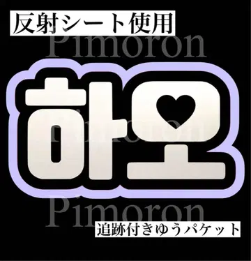 ZB1 제베원 하오 부채 글자 네임보드 반사시트 트레이딩 카드 한글