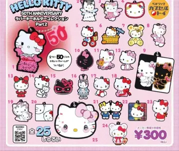 헬로키티 50주년 러버 키링 part2 컴플리트