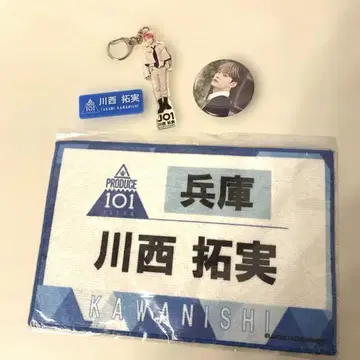 카와니시 타쿠미 PRODUCE 101 굿즈 세트