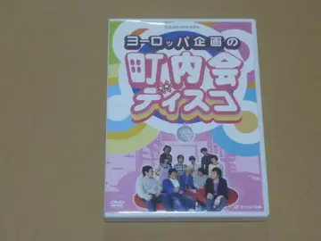 [ 중고품 ] 유럽 기획의 마을회관 디스코 DVD 버라이어티