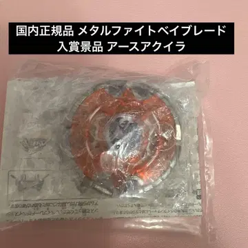 미개봉품 어스 아퀼라 메탈 파이트 베이블레이드 WBBA 입상 한정판