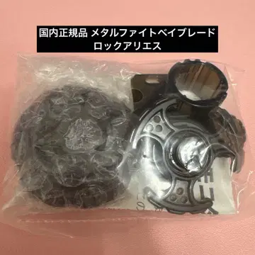 미사용품 메탈 파이트 베이블레이드 락 아리에스 ED145D