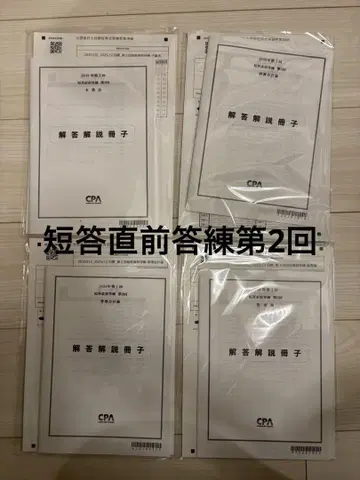 [ 최신 버전 ] 2026년 CPA 단답 직전 답안 연습 제2회