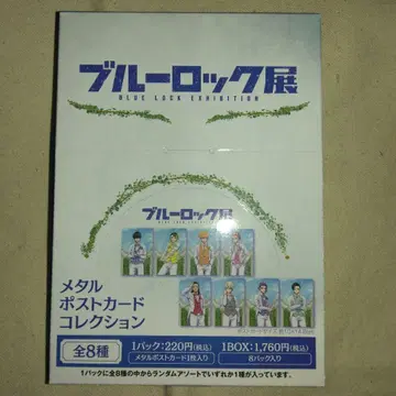 블루 록 전시회 메탈 엽서 컬렉션 1BOX 블루 록