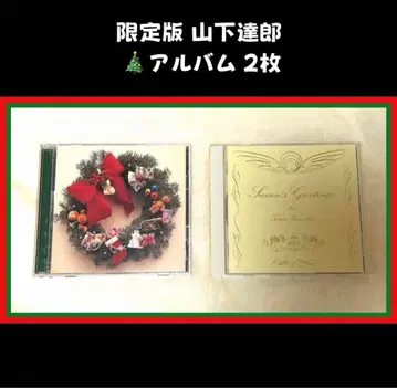 한정판 야마시타 타츠로 크리스마스 이브 외 크리스마스 CD