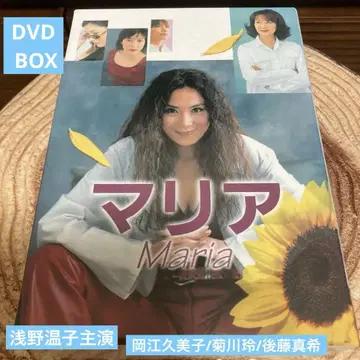 마리아 DVD BOX (5매 세트) 아사노 아츠코 주연