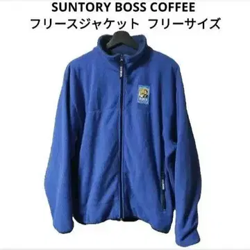SUNTORY BOSS COFFEE 플리스 자켓 프리 사이즈