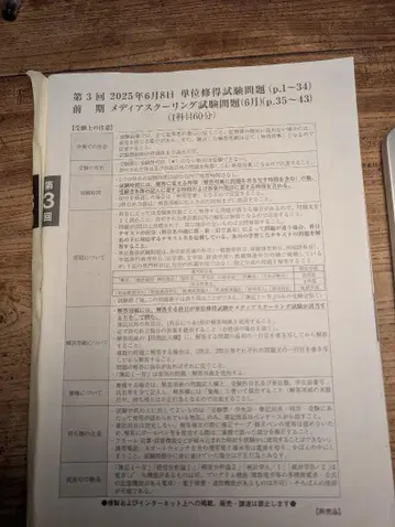 2025학년도 호세이대학 통신교육학부 단위취득시험 기출문제