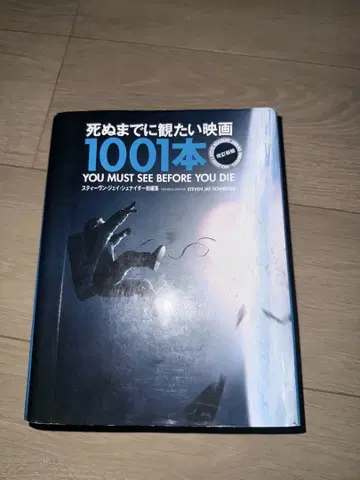 죽기 전에 꼭 봐야 할 영화 1001편 제4판