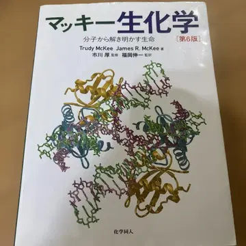 마키 생화학 제6판