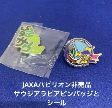 JAXA 사우디아라비아 핀 배지와 씰