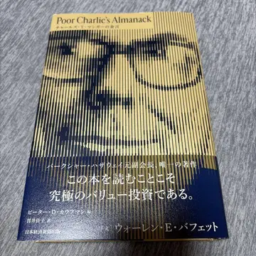 Poor Charlie's Almanack 찰스 T. 멍거의 금언