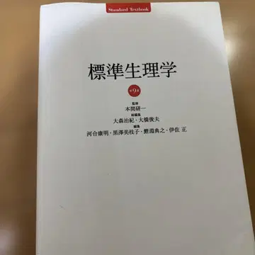 표준 생리학 제9판