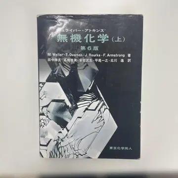 슈라이버 아킨스 무기화학 상