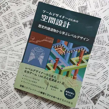 레어 [ 새상품급 익명 배송 ] 게임 디자이너를 위한 공간 설계