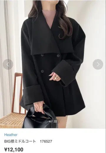 Heather BIG 옷깃 미들 코트 176527