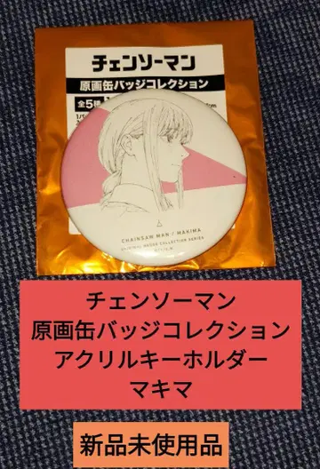 체인소 맨 원화 캔뱃지 컬렉션 마키마
