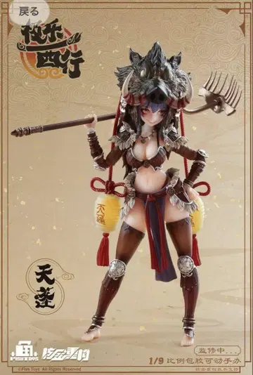 Toys x 핵금중구 1/9 극락서행 천봉 심리스 액션 피규어