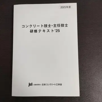 콘크리트 기술사 주임 기술사 연수 텍스트'25