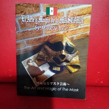 화려한 마스크 예술, 멀티네스 편 마스카라스 프로레슬링