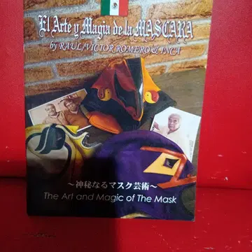 화려한 마스크 예술 로메로 편 마스카라스 프로레슬링