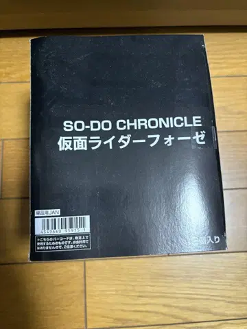 SO-DO CHRONICLE 가면라이더 포제 세트