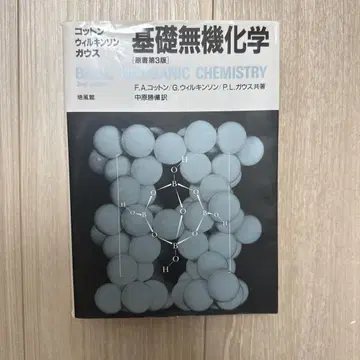 기초 무기 화학 코튼 윌킨슨 가우스