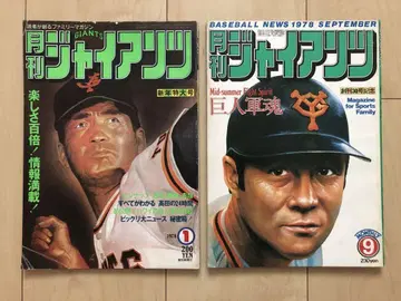 월간 자이언츠 1978년 2권 세트 호치신문사 ug4687W17