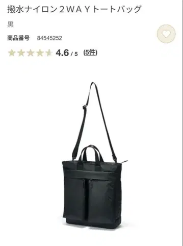 새상품 무인양품 발수 나일론 2WAY 토트백 블랙 19L