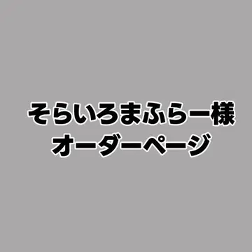 하늘색 머플러 주문 페이지 SnowMan