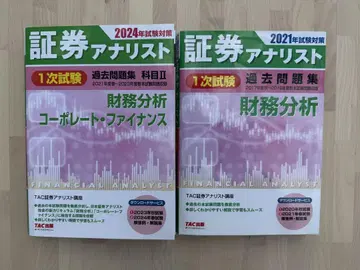[1차 시험] 증권 분석사 과목 2권 세트 (6년분)