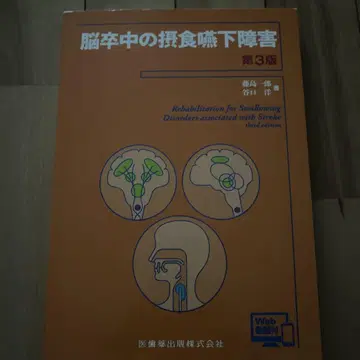 뇌졸중의 섭식 연하 장애