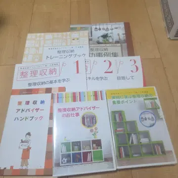 정리 수납 어드바이저 텍스트 DVD 2장