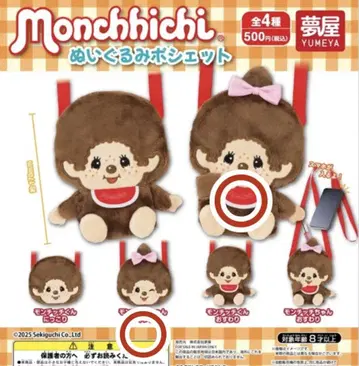 몬치치 봉제 인형 미니백 몬치치짱 앉은 모습 윙크 세트