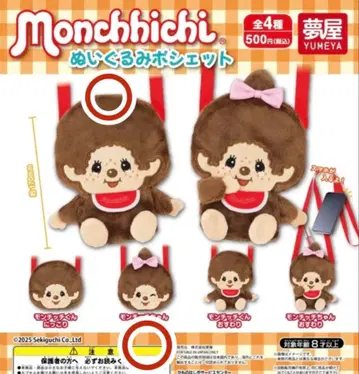 몬치치 봉제 인형 미니백 몬치치 군 앉은 모습 윙크 세트